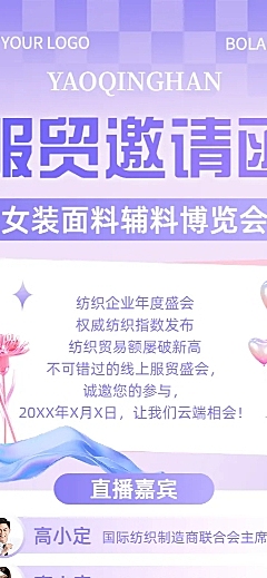 企业春季线上展会邀请函活动流程长图海报