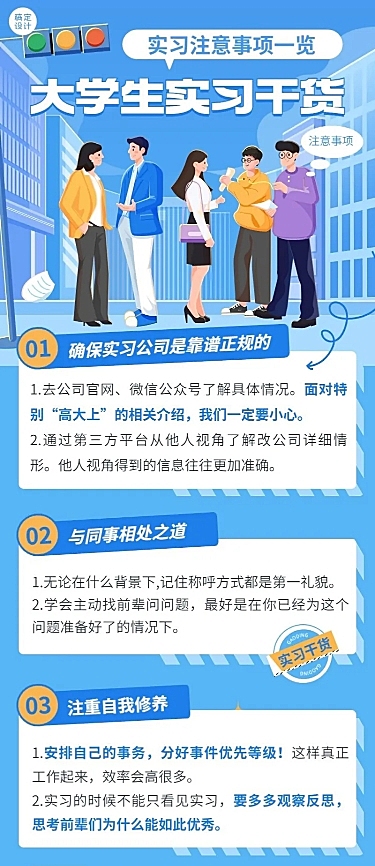 高校大学生校实习攻略指南长图海报