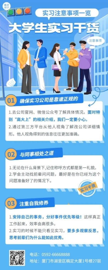 高校大学生校实习攻略指南长图海报预览效果