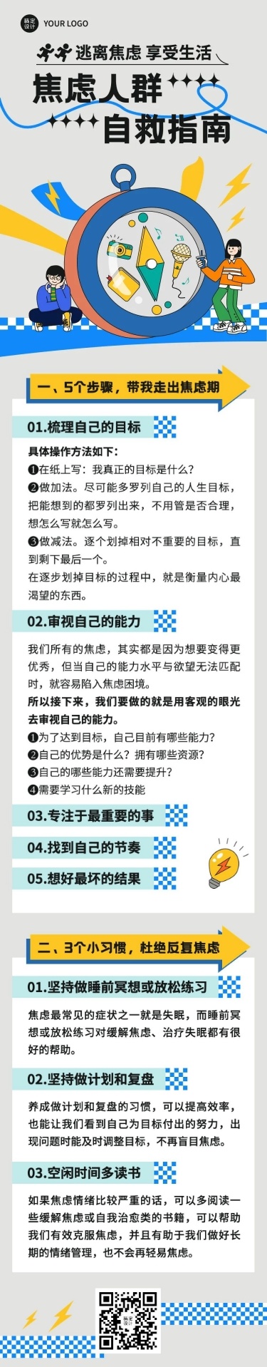 网路热点话题扁平插画微信公众号长图