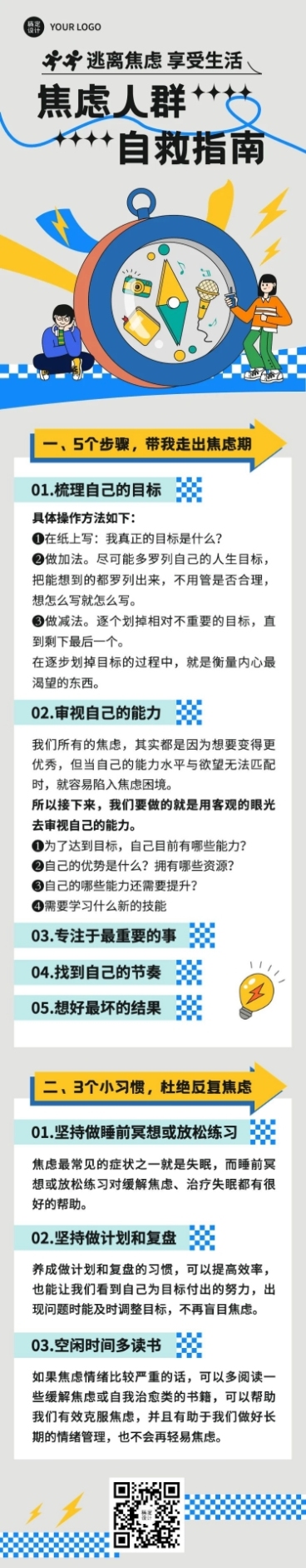 网路热点话题扁平插画微信公众号长图预览效果