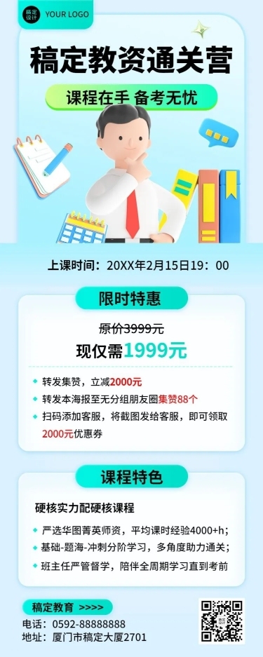 教师资格证报班课程营销3D风长图海报