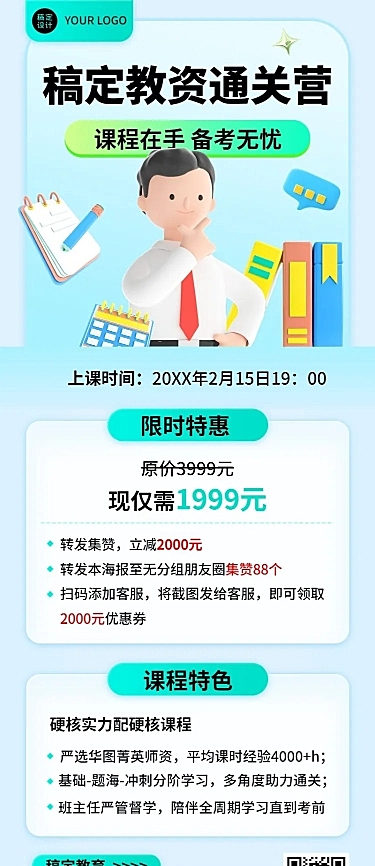 教师资格证报班课程营销3D风长图海报