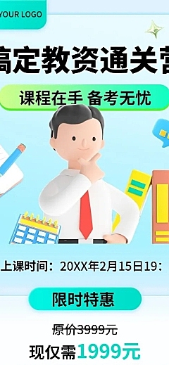教师资格证报班课程营销3D风长图海报