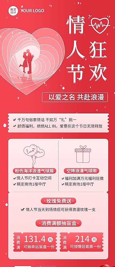 情人节节日营销长图海报