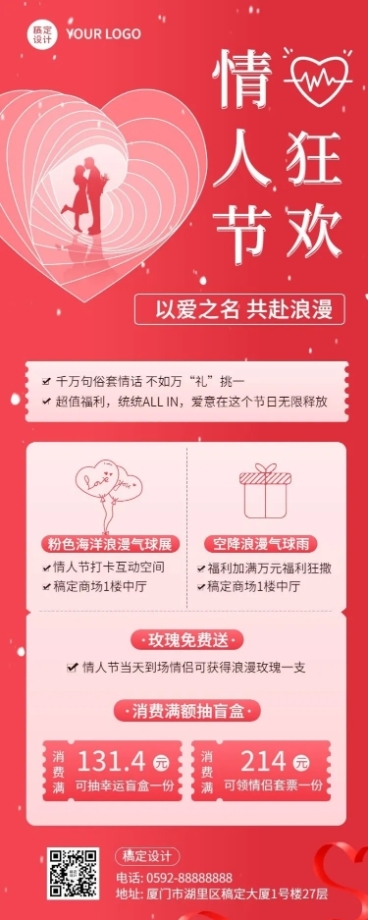 情人节节日营销长图海报预览效果