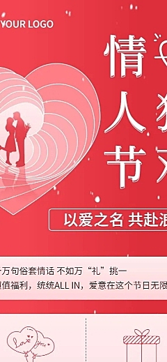 情人节节日营销长图海报
