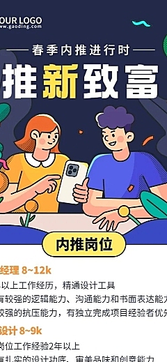 企业春季招聘内部推荐通知公告手绘插画长图海报