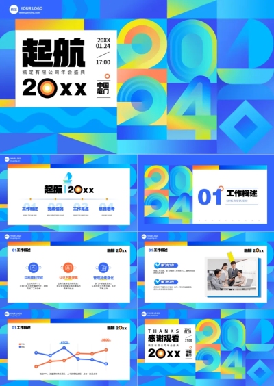蓝色几何数字科技互联网年会盛典PPT