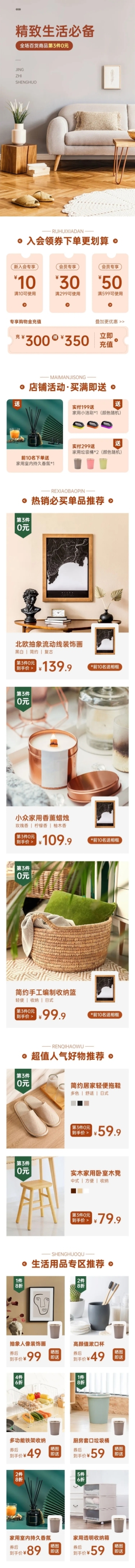 电商家居百货移动端店铺首页套装预览效果