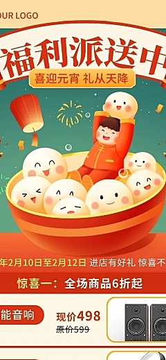 元宵节节日促销活动长图海报