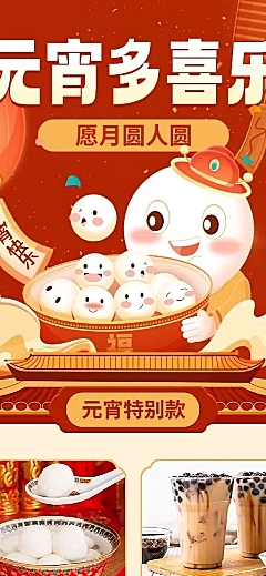 餐饮美食元宵节奶茶饮品促销活动长图海报