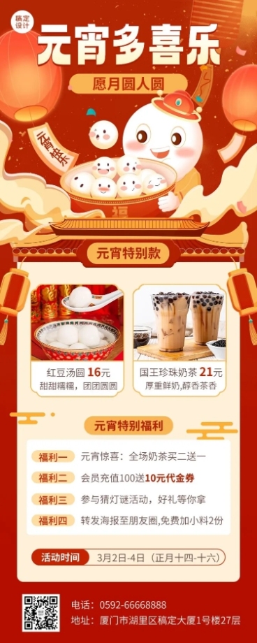 餐饮美食元宵节奶茶饮品促销活动长图海报预览效果