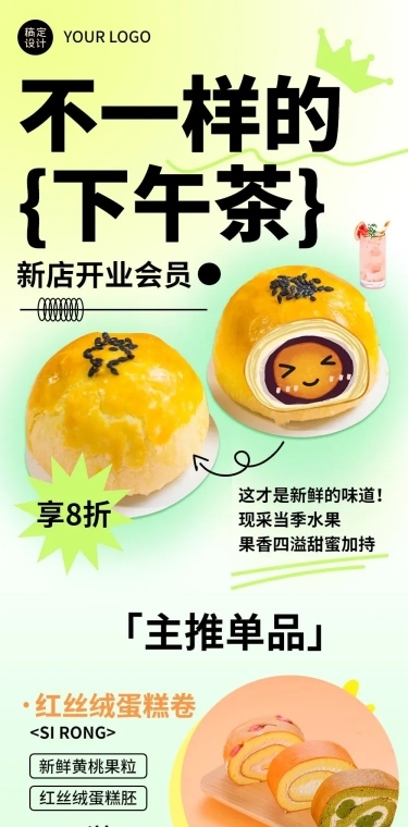餐饮美食烘焙甜品新店开业文章长图
