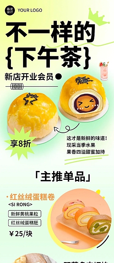 餐饮美食烘焙甜品新店开业文章长图