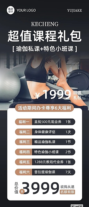 运动健身瑜伽普拉提课程营销长图海报