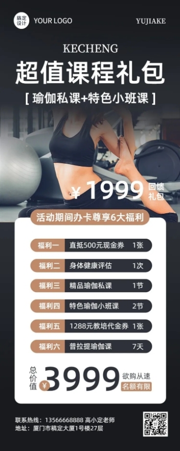 运动健身瑜伽普拉提课程营销长图海报预览效果