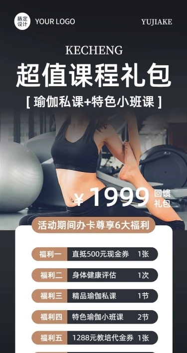 运动健身瑜伽普拉提课程营销长图海报