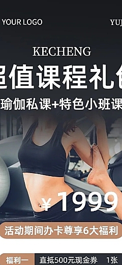 运动健身瑜伽普拉提课程营销长图海报