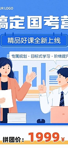 职业教育国考培训营招生宣传长图海报