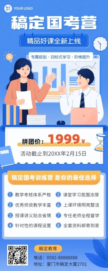 职业教育国考培训营招生宣传长图海报预览效果