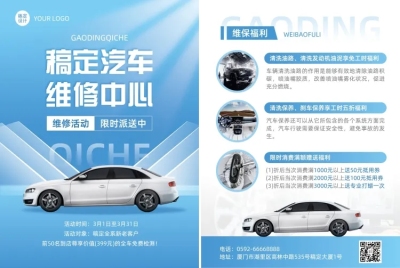 企业汽车维修宣传单