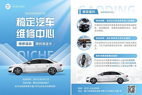 企业汽车维修宣传单