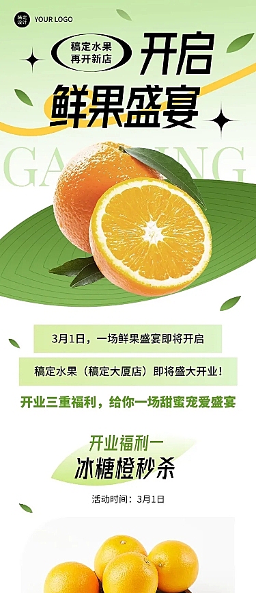 餐饮水果新店开业文章长图