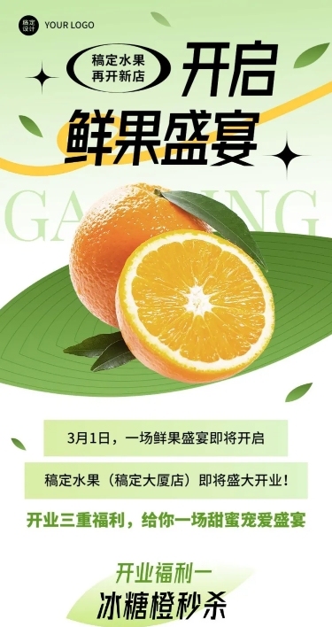 餐饮水果新店开业文章长图