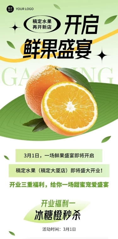 餐饮水果新店开业文章长图