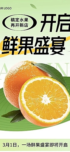 餐饮水果新店开业文章长图