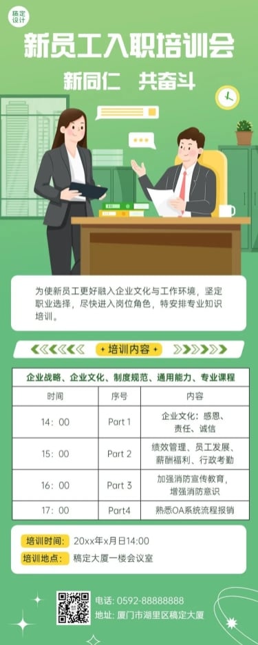 企业商务新人入职培训通知长图海报预览效果