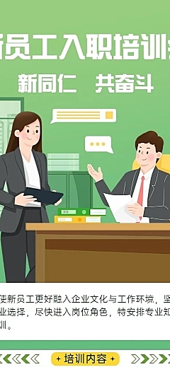 企业商务新人入职培训通知长图海报