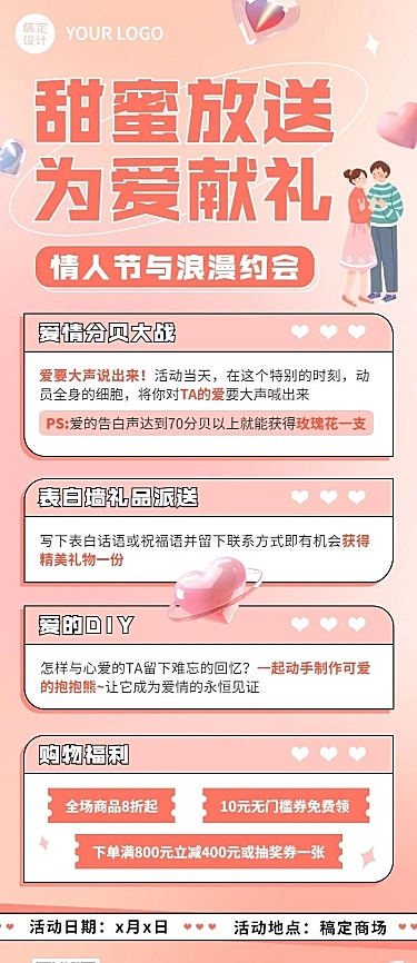 情人节节日活动长图海报