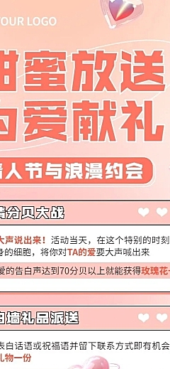 情人节节日活动长图海报