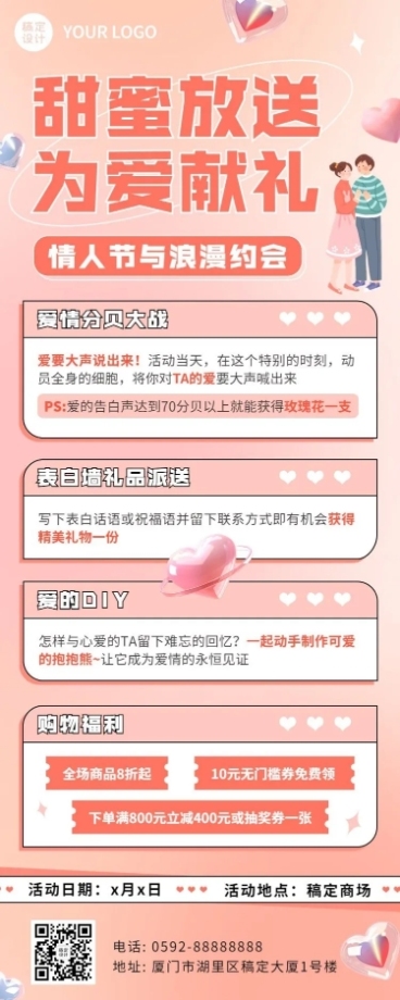 情人节节日活动长图海报预览效果