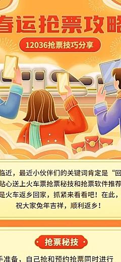 春运抢票指南企业员工抢票攻略插画长图海报