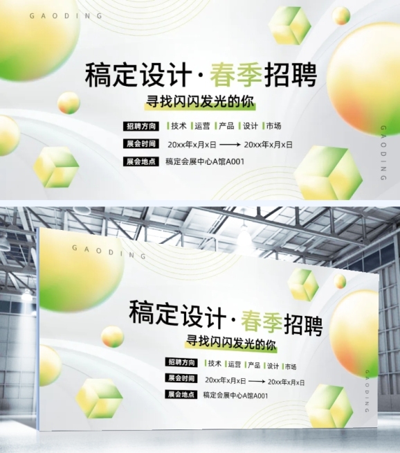 企业春季招聘会活动宣传背景板展板预览效果