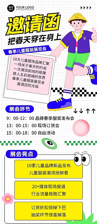 服装企业春季展会邀请函活动流程长图海报