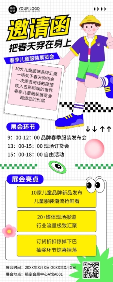 服装企业春季展会邀请函活动流程长图海报预览效果