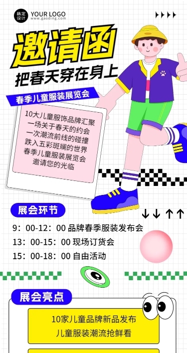 服装企业春季展会邀请函活动流程长图海报
