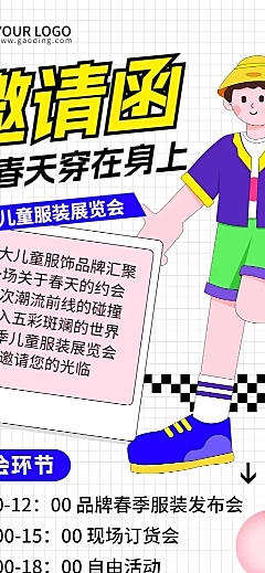 服装企业春季展会邀请函活动流程长图海报