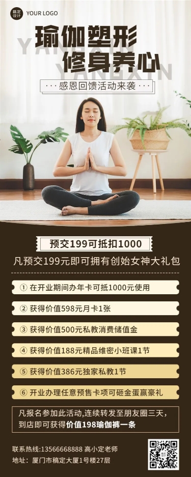 运动健身瑜伽课程营销促销活动长图海报预览效果