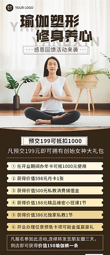 运动健身瑜伽课程营销促销活动长图海报