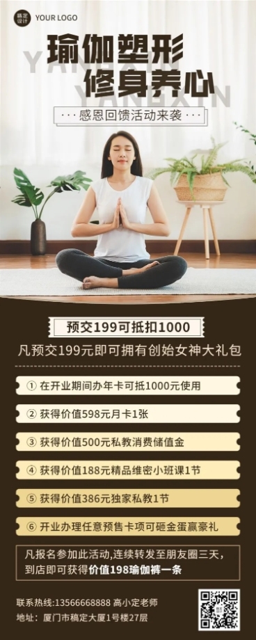 运动健身瑜伽课程营销促销活动长图海报预览效果
