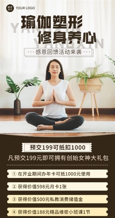 运动健身瑜伽课程营销促销活动长图海报