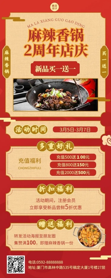 餐饮美食川菜/粤菜促销活动长图海报