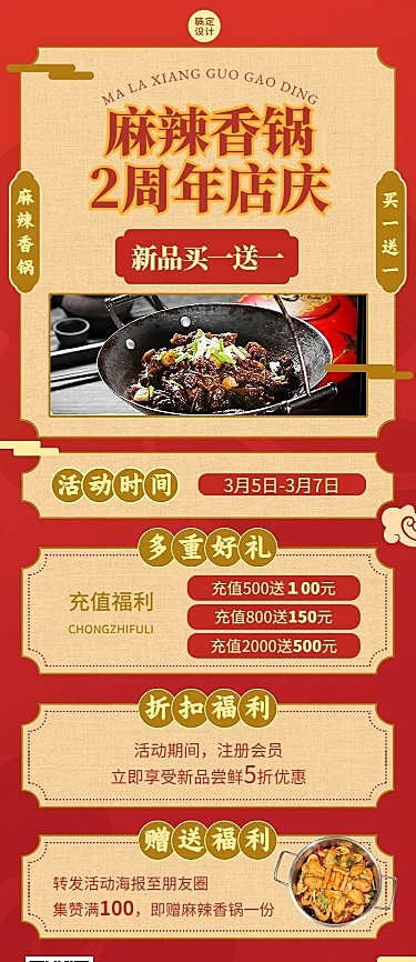 餐饮美食川菜/粤菜促销活动长图海报