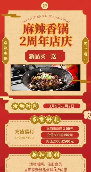 餐饮美食川菜/粤菜促销活动长图海报