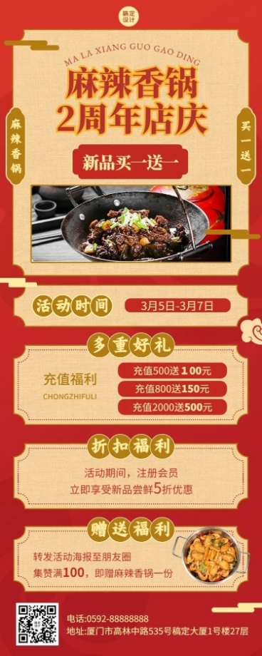 餐饮美食川菜/粤菜促销活动长图海报预览效果
